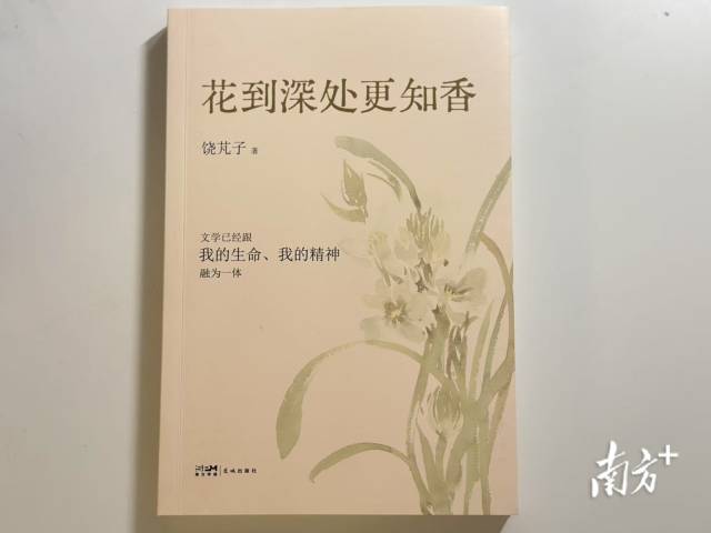 散文集《花到深处更知香》。