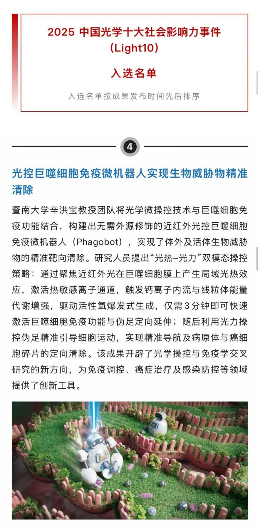 中国光学公众号新闻发布截图 配图1