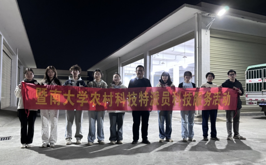 暨南大学科技特派员1.jpg