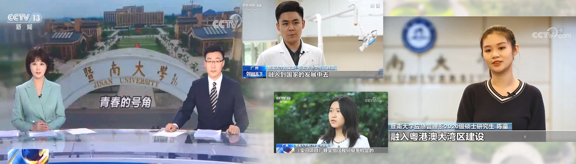 暨南青年登上央视新闻联播头条 向总书记报告好消息