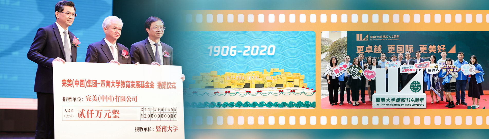 暨南大学，114岁生日快乐！