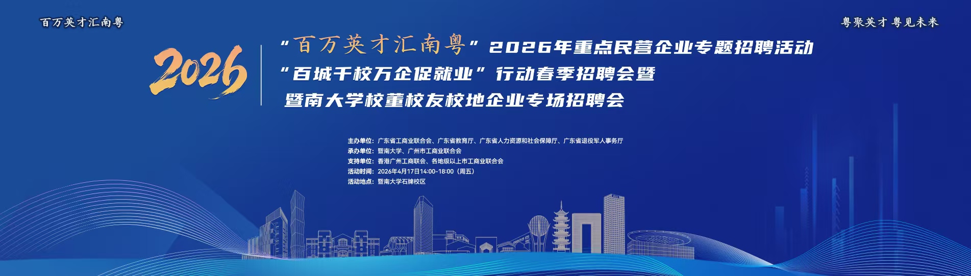 百万英才汇南粵