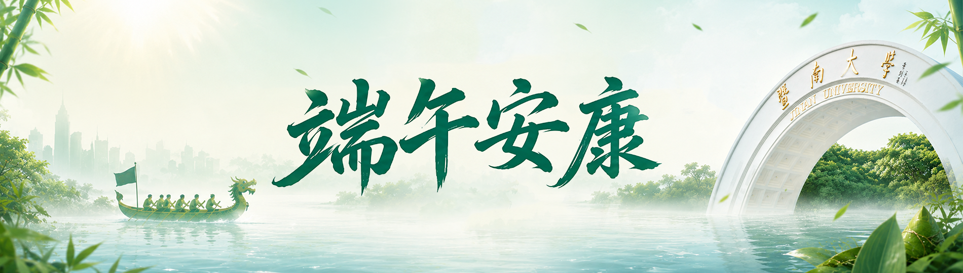 端午安康